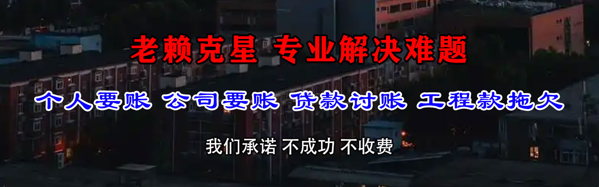 濉溪收账公司